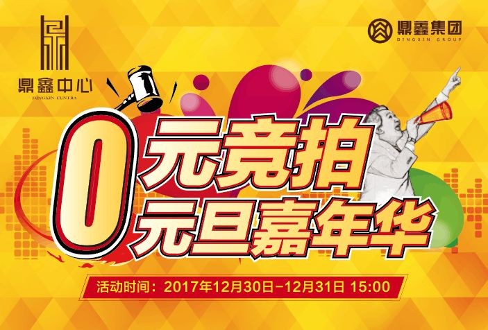 0元競拍嘉年華~樂高創(chuàng)意世界~元旦狂歡？來鼎鑫中心就夠啦！