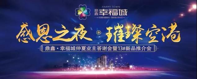 這一夜， 空港人玩兒high了