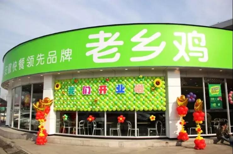 【鼎鑫幸福城·幸福街】老鄉(xiāng)雞正式營業(yè)啦! 品牌商家搶灘入駐，投資幸福街就對了！