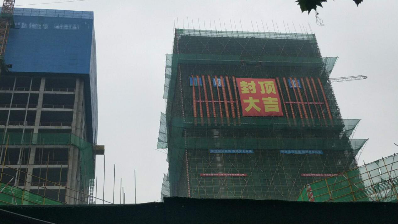 恭賀鼎鑫中心A、B、D座封頂大吉