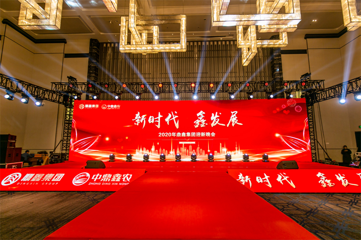 鼎鑫集團(tuán)&中鼎鑫農(nóng) “新時(shí)代  鑫發(fā)展” 2020年新春晚會(huì)濃情啟幕