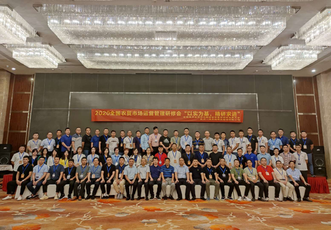 鼎鑫集團、中鼎鑫農(nóng)集團中高層管理者 參與全國農(nóng)貿(mào)市場運營管理研修會