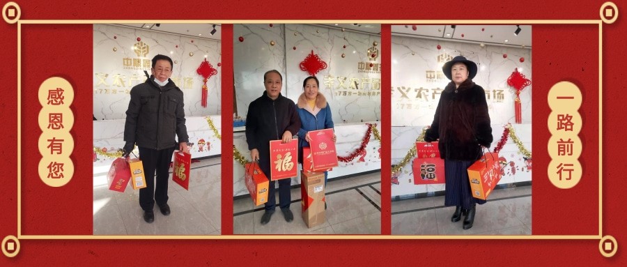 新春禮丨2021送祝福，迎新春，孝義農(nóng)產(chǎn)品大市場感恩每位客戶...