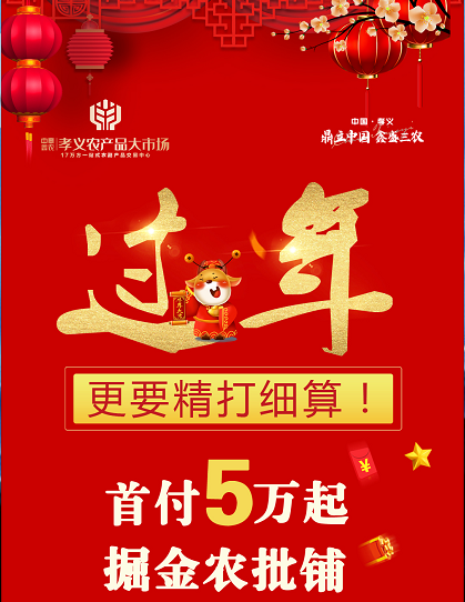 返鄉(xiāng)置業(yè)丨買鋪送車賀榮歸，農(nóng)批置業(yè)正當(dāng)時(shí)！