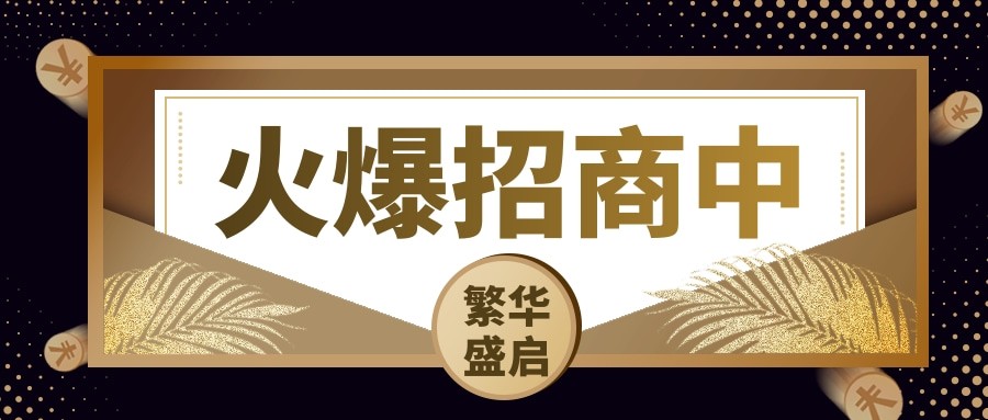 火爆招商丨獨(dú)立產(chǎn)權(quán)，0公攤準(zhǔn)現(xiàn)鋪，100%實(shí)用率！