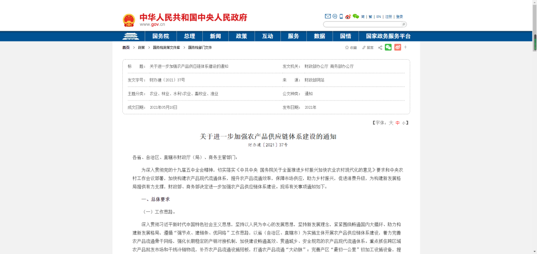 中央財(cái)政提供資金支持，加強(qiáng)農(nóng)產(chǎn)品供應(yīng)鏈體系建設(shè)！