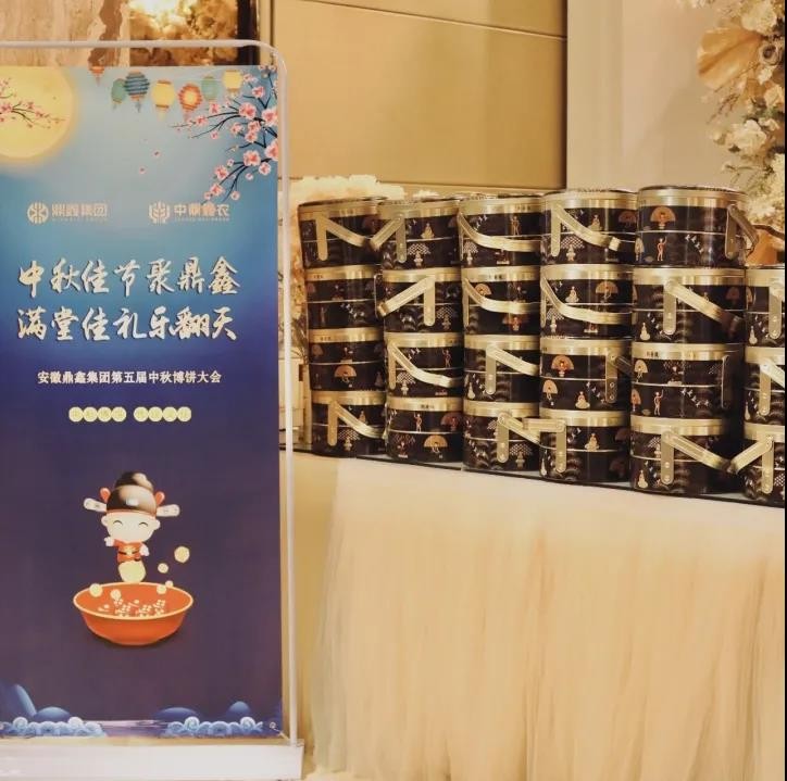 中秋佳節(jié)聚鼎鑫 滿堂佳禮樂(lè)翻天