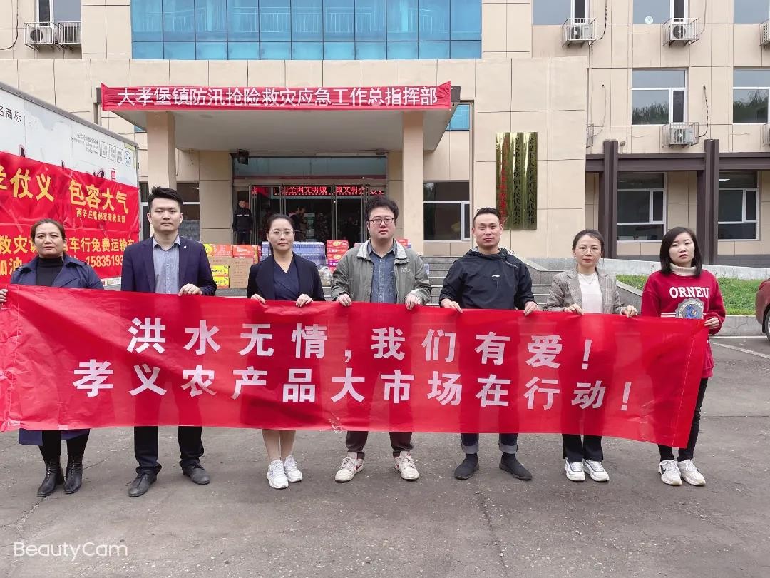 洪水無(wú)情人有情！孝義農(nóng)產(chǎn)品大市場(chǎng)愛(ài)心捐贈(zèng)活動(dòng)......