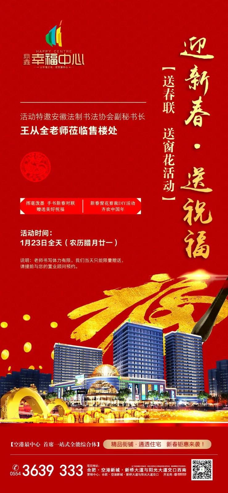 “迎新春，送祝福”