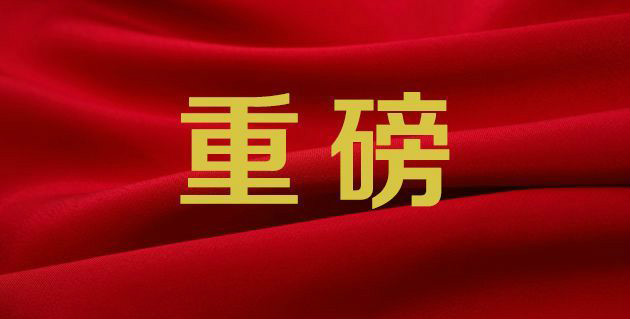 合肥將打造具有國際影響力科技創(chuàng)新策源地和新興產(chǎn)業(yè)聚集地