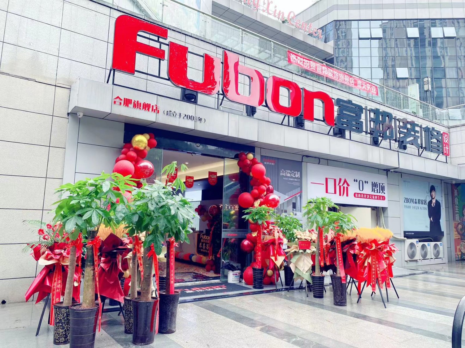 熱烈祝賀安徽富邦裝飾工程設(shè)計有限公司及奢度系統(tǒng)門窗合肥運營中心盛大開業(yè)!