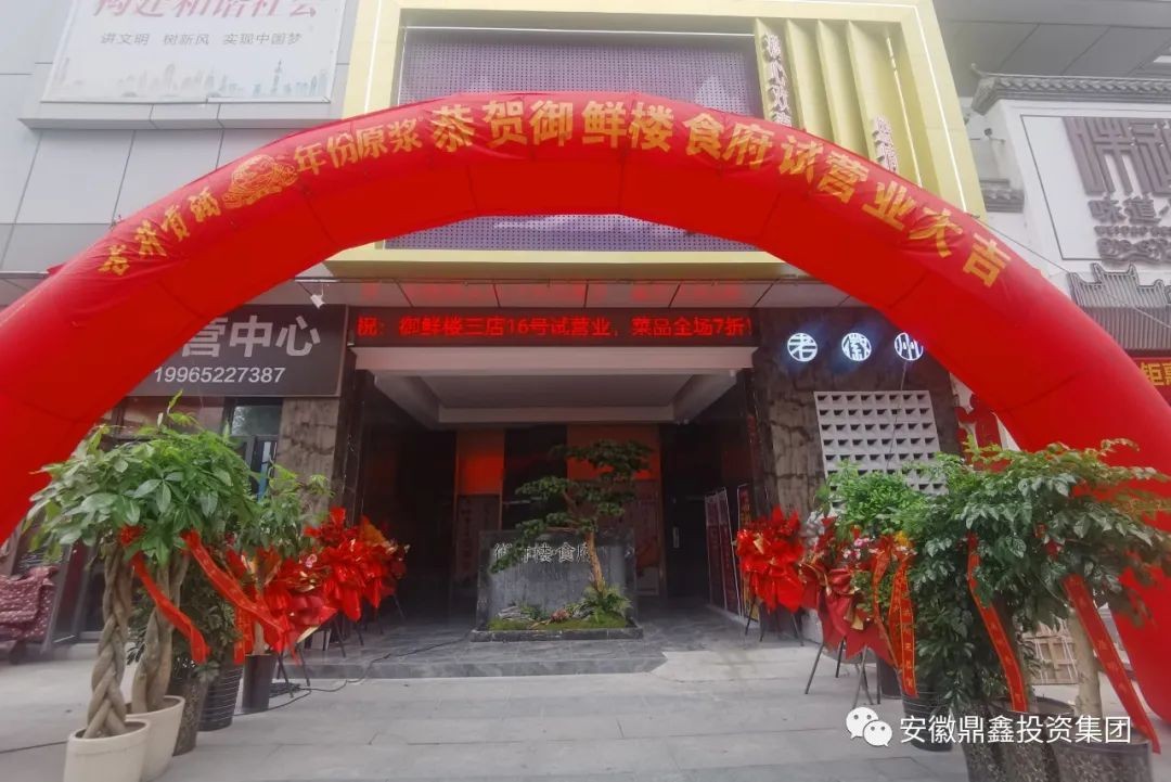 喜訊|老徽州三店四里河【御鮮樓食府】試營業(yè)啦！