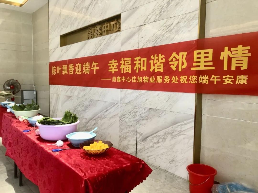 “粽葉飄香迎端午，幸福和諧鄰里情”——鼎鑫中心佳旭物業(yè)服務(wù)處舉辦粽香情深的端午包粽活動